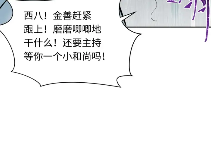 漫画《全球诡异时代》第345话 高丽篇第31张图