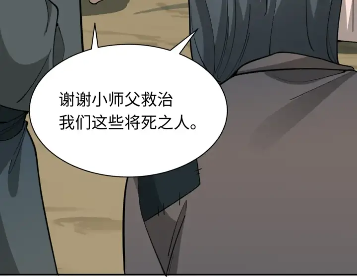 漫画《全球诡异时代》第345话 高丽篇第34张图