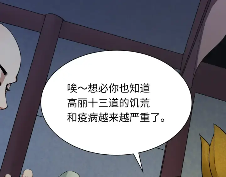 漫画《全球诡异时代》第345话 高丽篇第46张图