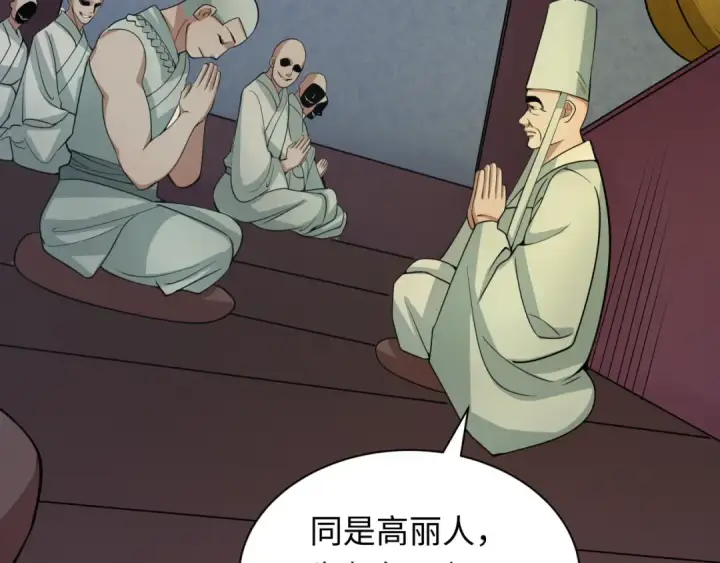 漫画《全球诡异时代》第345话 高丽篇第47张图