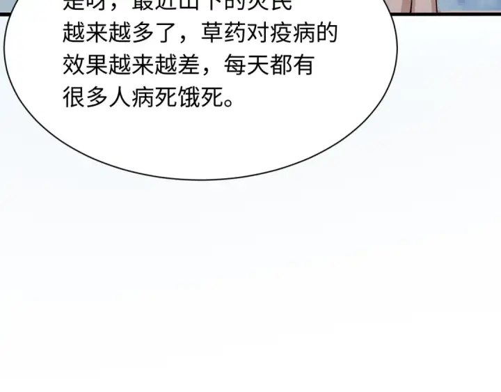 漫画《全球诡异时代》第345话 高丽篇第51张图