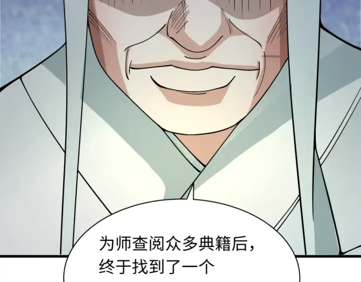 漫画《全球诡异时代》第345话 高丽篇第53张图