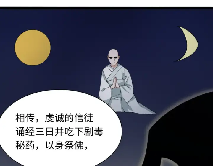 漫画《全球诡异时代》第345话 高丽篇第61张图