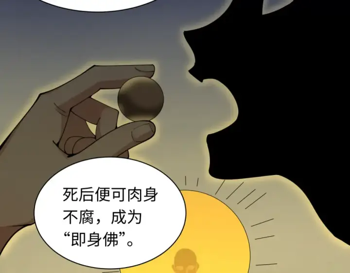 漫画《全球诡异时代》第345话 高丽篇第62张图