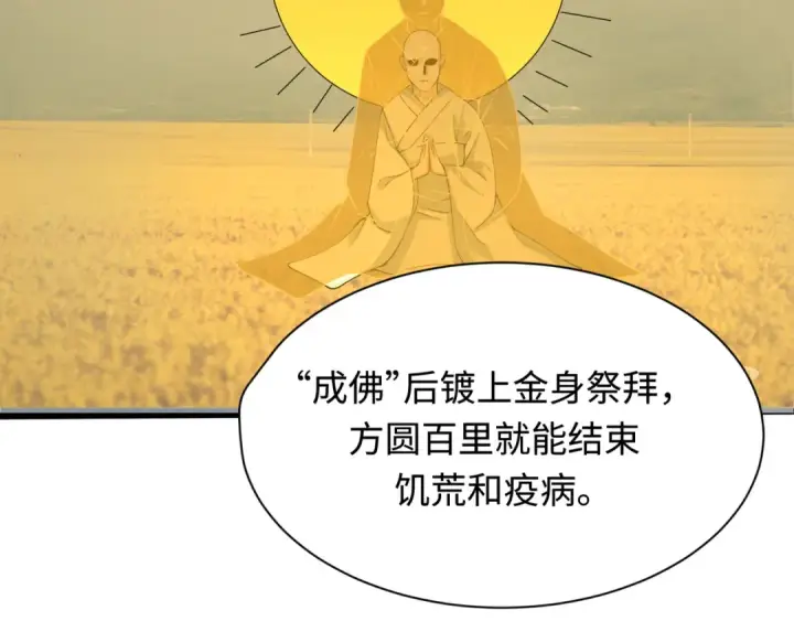 漫画《全球诡异时代》第345话 高丽篇第63张图