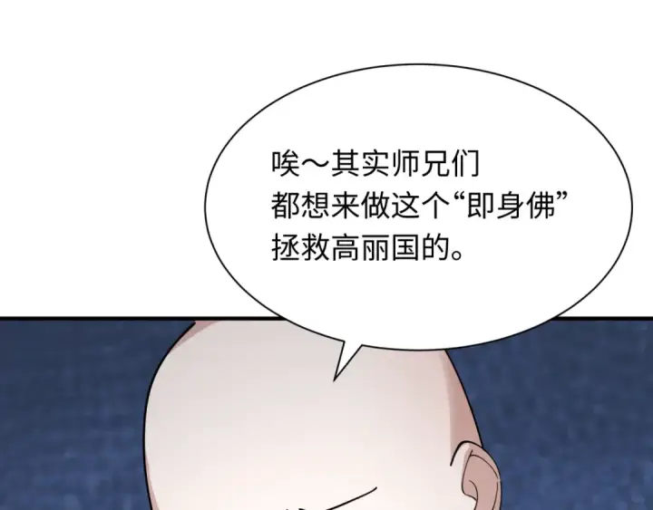 漫画《全球诡异时代》第345话 高丽篇第65张图