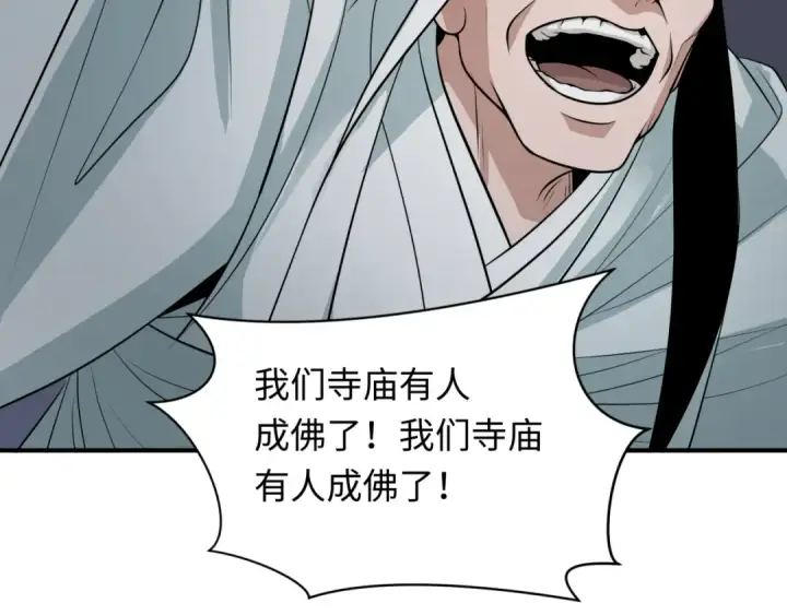漫画《全球诡异时代》第345话 高丽篇第97张图