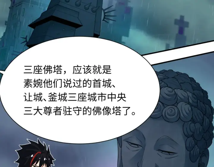 漫画《全球诡异时代》第346话 高丽篇第101张图
