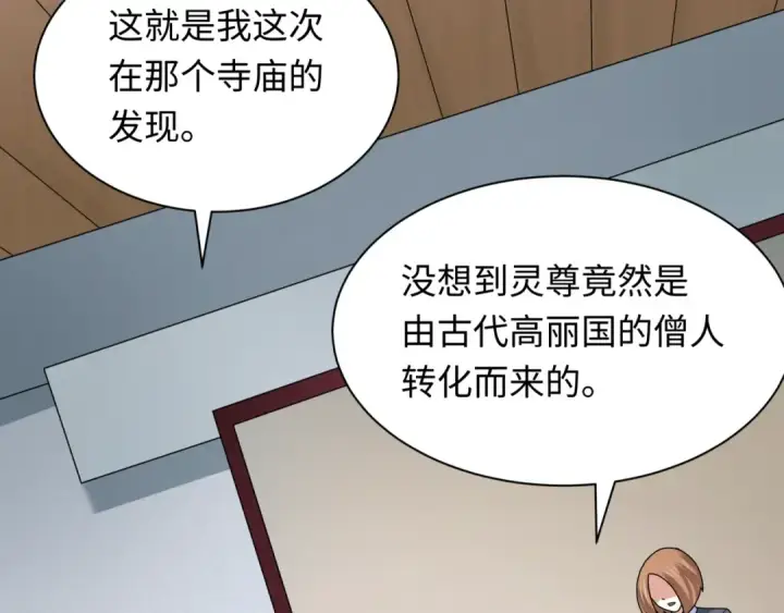 漫画《全球诡异时代》第346话 高丽篇第163张图