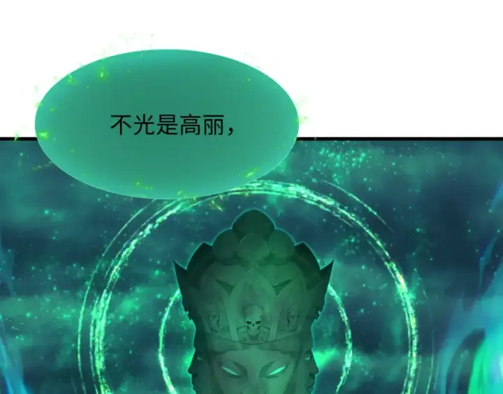 漫画《全球诡异时代》第346话 高丽篇第45张图