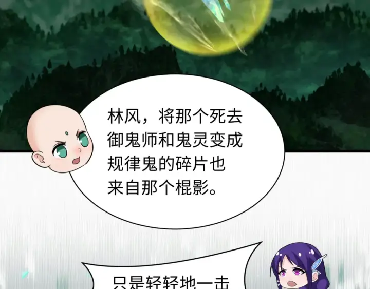 漫画《全球诡异时代》第346话 高丽篇第76张图