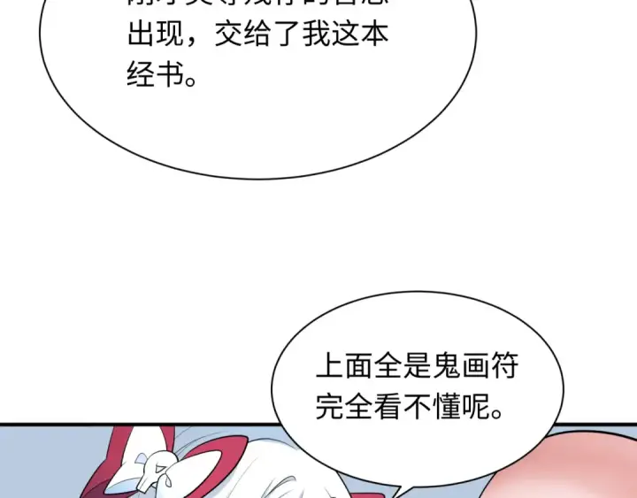 漫画《全球诡异时代》第346话 高丽篇第93张图