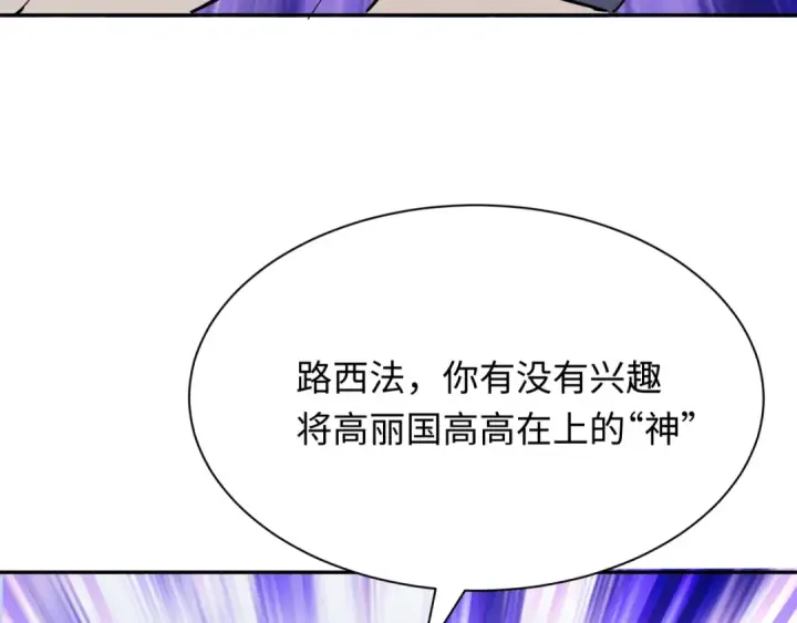漫画《全球诡异时代》第347话 高丽篇第113张图