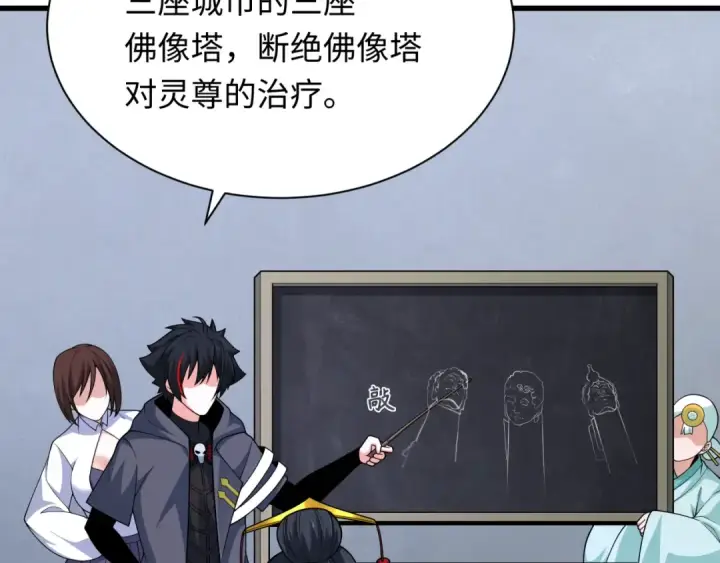 漫画《全球诡异时代》第347话 高丽篇第13张图