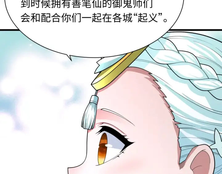 漫画《全球诡异时代》第347话 高丽篇第46张图