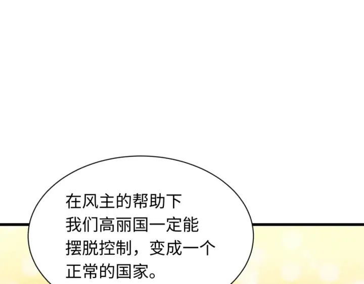 漫画《全球诡异时代》第347话 高丽篇第52张图