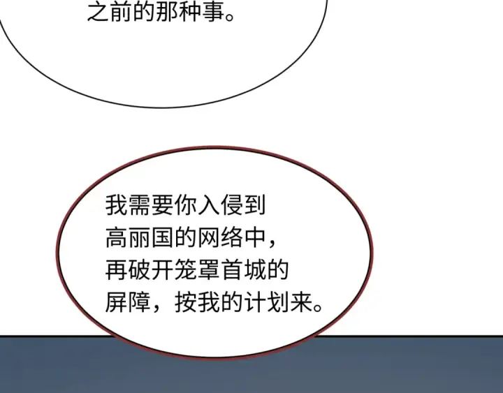 漫画《全球诡异时代》第347话 高丽篇第87张图