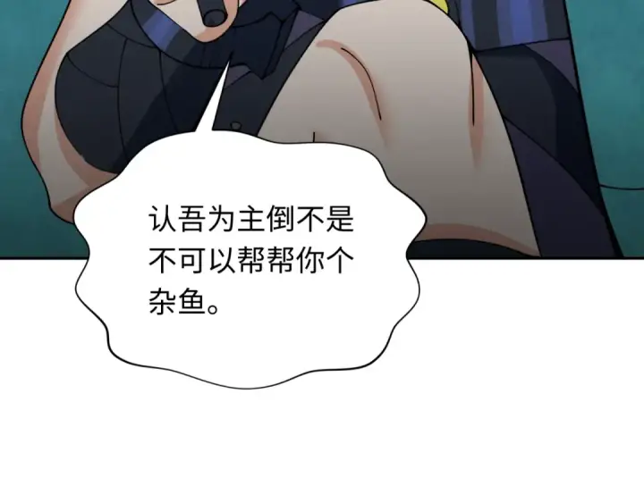 漫画《全球诡异时代》第347话 高丽篇第93张图