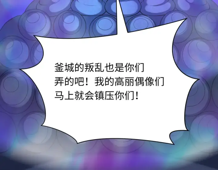 漫画《全球诡异时代》第348话 高丽篇第140张图