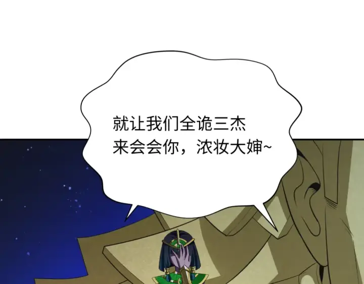 漫画《全球诡异时代》第348话 高丽篇第142张图