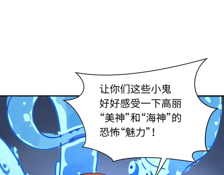 漫画《全球诡异时代》第348话 高丽篇第150张图