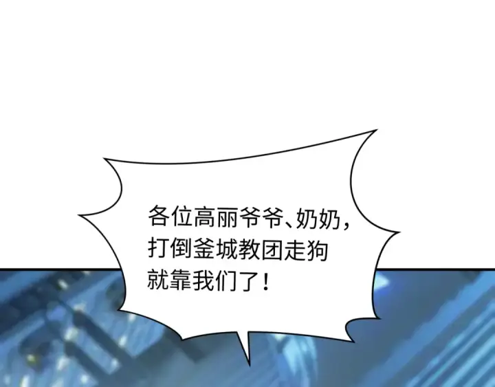 漫画《全球诡异时代》第348话 高丽篇第155张图