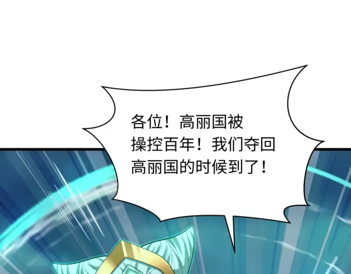 漫画《全球诡异时代》第348话 高丽篇第70张图