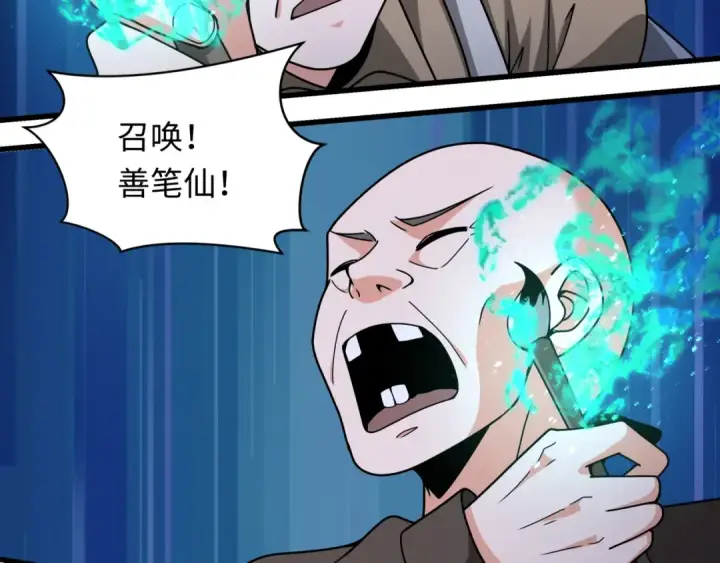 漫画《全球诡异时代》第348话 高丽篇第82张图