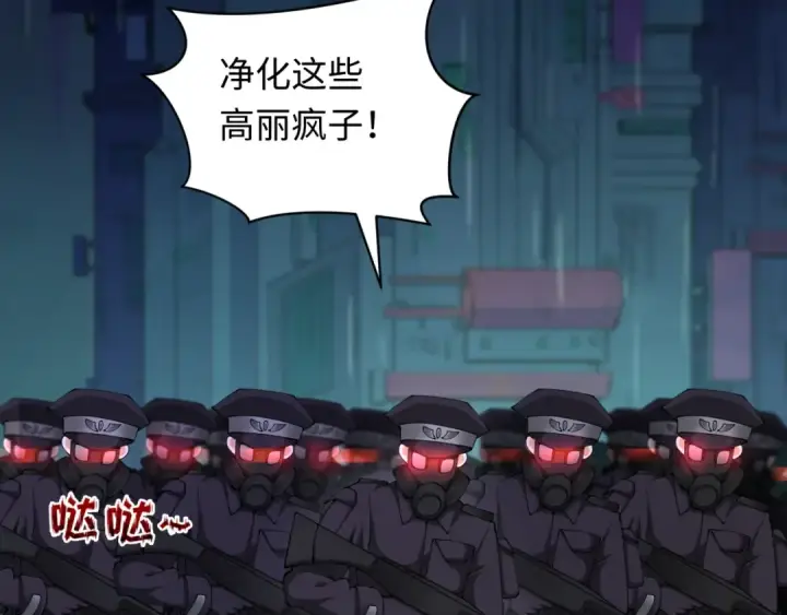 漫画《全球诡异时代》第349话 高丽篇第134张图