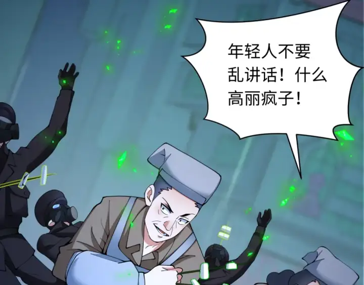 漫画《全球诡异时代》第349话 高丽篇第142张图