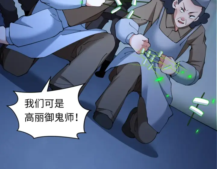漫画《全球诡异时代》第349话 高丽篇第143张图