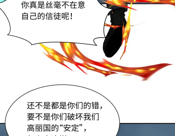 漫画《全球诡异时代》第349话 高丽篇第17张图