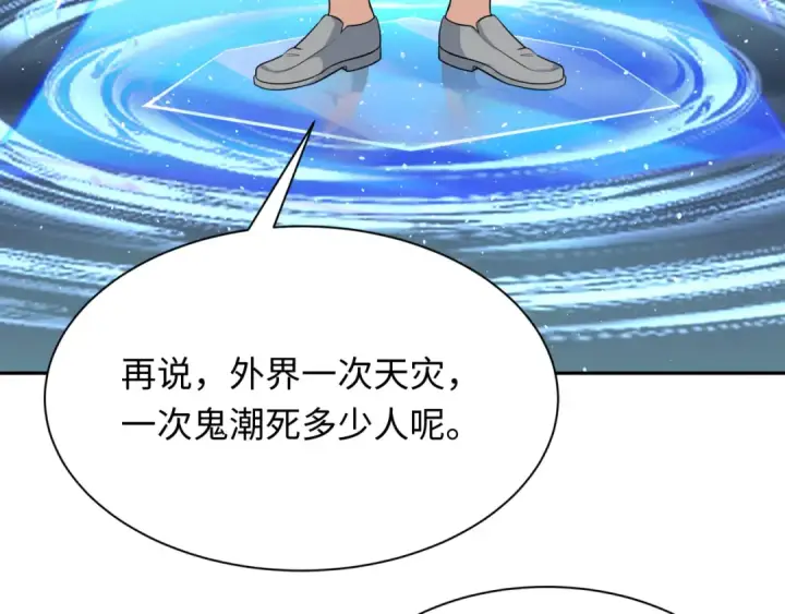 漫画《全球诡异时代》第349话 高丽篇第20张图