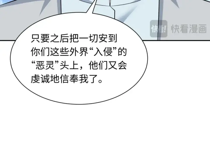 漫画《全球诡异时代》第349话 高丽篇第23张图