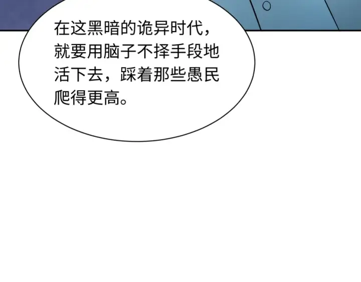 漫画《全球诡异时代》第349话 高丽篇第50张图