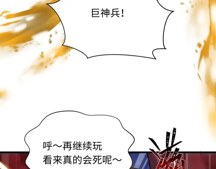 漫画《全球诡异时代》第350话 高丽篇第22张图