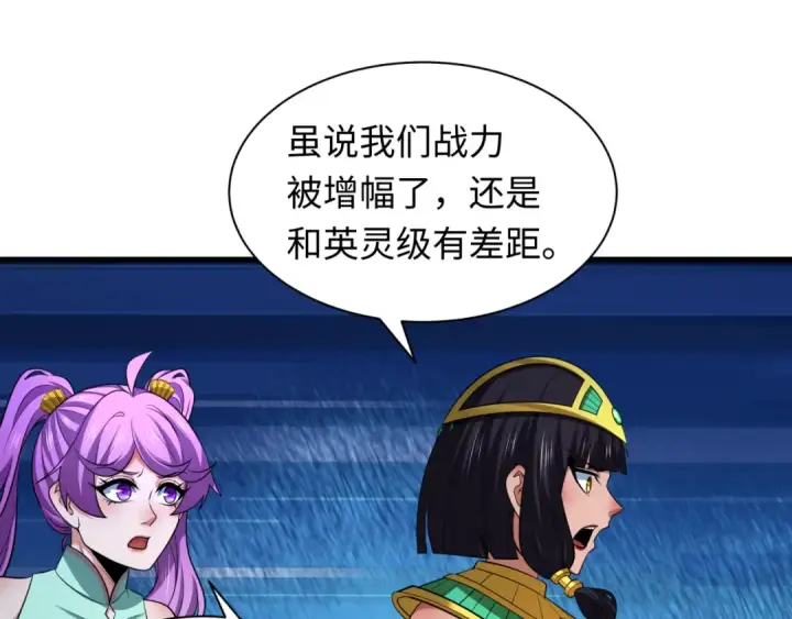 漫画《全球诡异时代》第350话 高丽篇第41张图