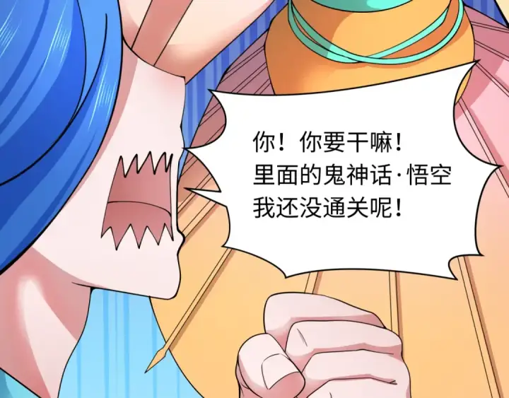 漫画《全球诡异时代》第350话 高丽篇第99张图