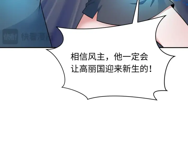 漫画《全球诡异时代》第351话 高丽篇第70张图