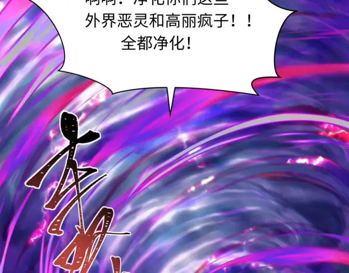 漫画《全球诡异时代》第352话 高丽篇第33张图