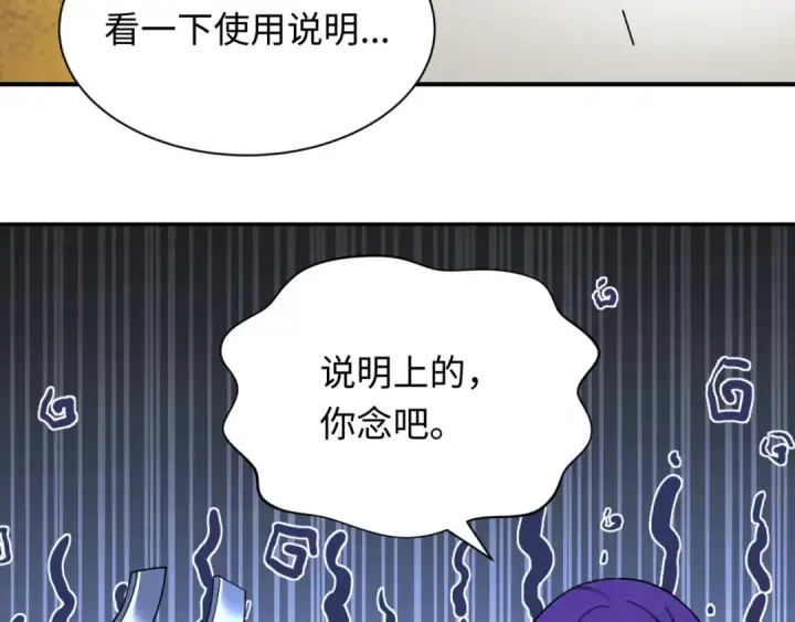 漫画《全球诡异时代》第353话 高丽篇第69张图