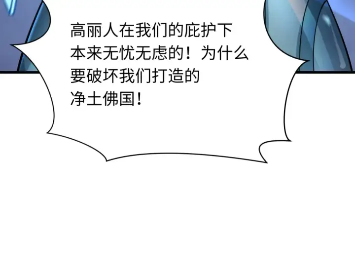 漫画《全球诡异时代》第354章 高丽篇第75张图