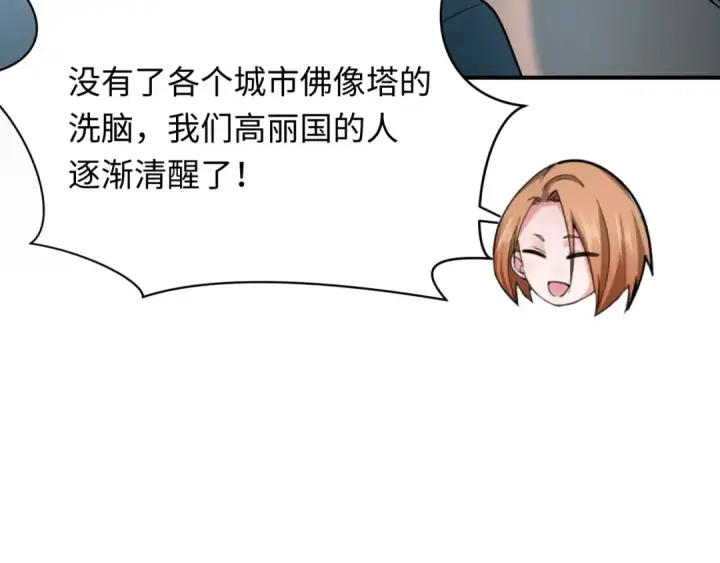 漫画《全球诡异时代》第355章 高丽篇第169张图