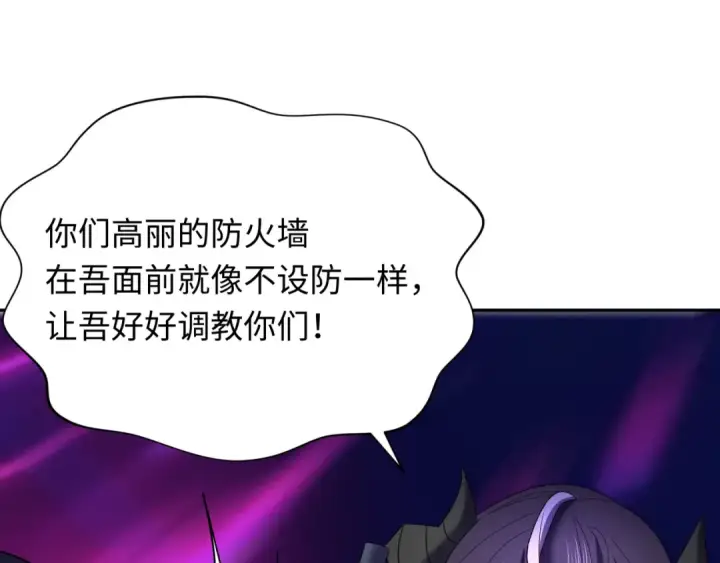 漫画《全球诡异时代》第357章 高丽篇第110张图