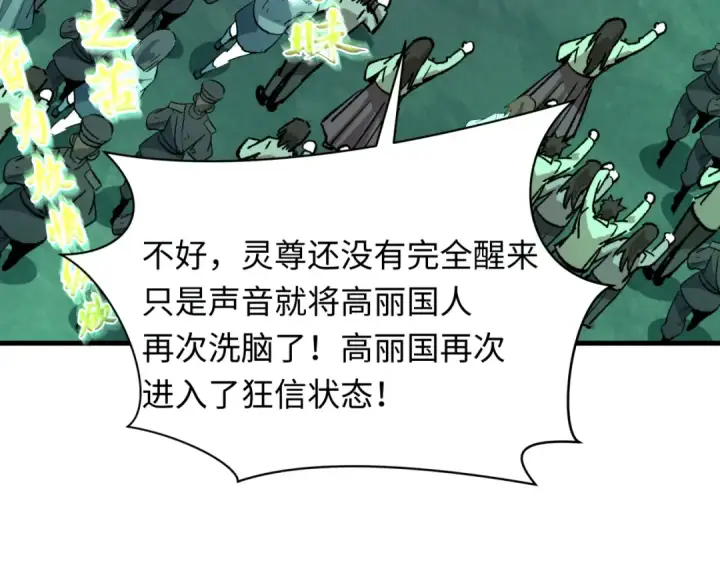 漫画《全球诡异时代》第357章 高丽篇第28张图