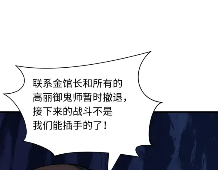 漫画《全球诡异时代》第357章 高丽篇第29张图