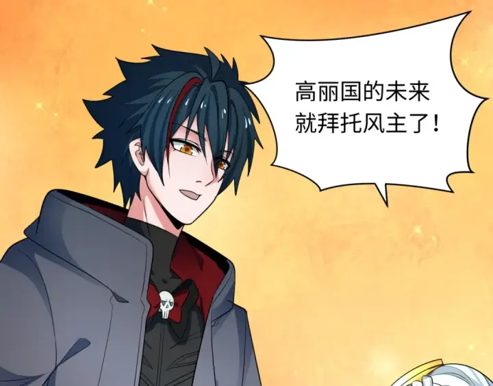 漫画《全球诡异时代》第357章 高丽篇第53张图