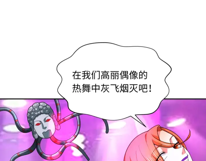 漫画《全球诡异时代》第357章 高丽篇第83张图
