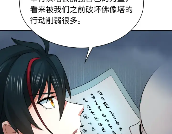 漫画《全球诡异时代》第357章 高丽篇第95张图