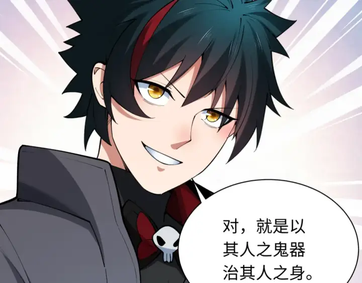 漫画《全球诡异时代》第358话 高丽篇第131张图